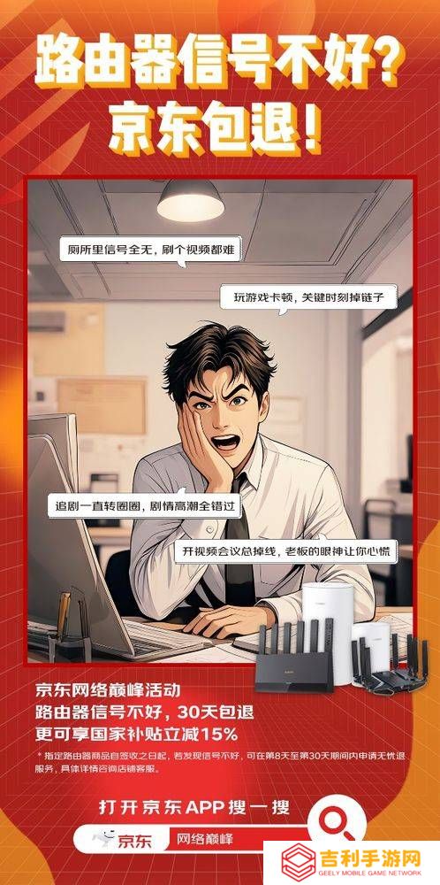 京东网络巅峰：路由器信号不佳？30天无忧退换！