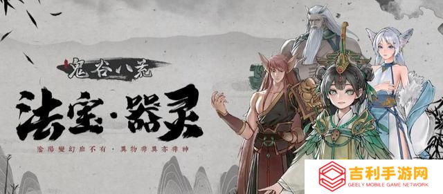 《鬼谷八荒》偷渡赤幽州方法-赤幽州解锁与偷渡攻略