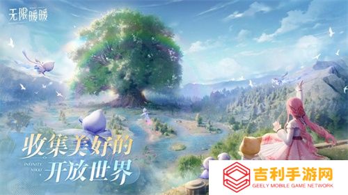 《无限暖暖》全球公测定档12月5日，Jessie J献唱主题曲《Together Till Infinity》(暖暖无限金币钻石版下载)