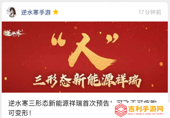 网易逆水寒手游宣布推出首款“手动挡新能源”游戏坐骑