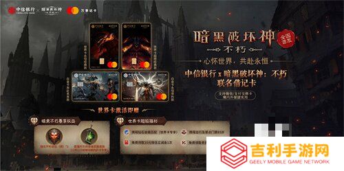 为了艾泽拉斯！《暗黑破坏神：不朽》×《魔兽世界》今日开启全球联动