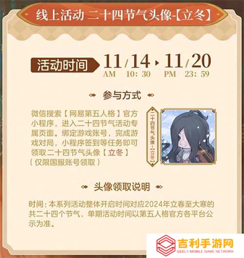 朔风初起《第五人格》二十四节气演绎录-【立冬】篇线下活动回顾