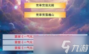 想不想修真怎么进入兜率宫混元殿