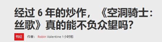 外媒质疑《丝之歌》能否不负众望：玩家期待值太高了