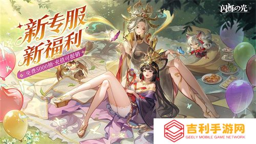 全民齐追光，闪烁再闪耀！| 闪烁之光专服2.0版追光继承服全面升级