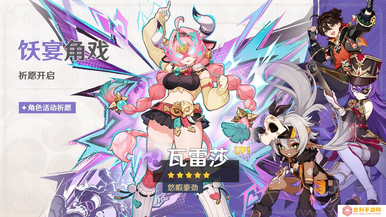 《原神》全新5.5版本「众火溯还之日」今日正式开启！