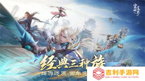 情怀不累才好玩！《完美世界：诸神之战》轻松减负季今日开启