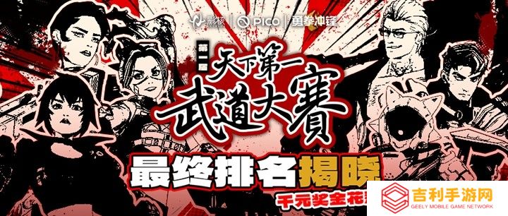 巅峰对决！《勇拳冲锋》天下第一武道大赛决赛夺冠之战