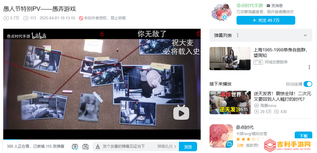 主角扮“黄毛” 《奇点时代手游》愚人节视频惹争议