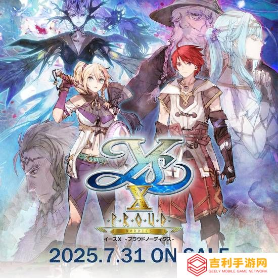 《伊苏10》升级版定档7月31日！《伊苏8/9》将登PS5