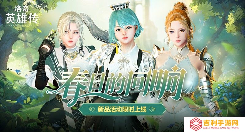 《洛奇英雄传》滴溜溜转吧！材料馈赠活动今日开启！