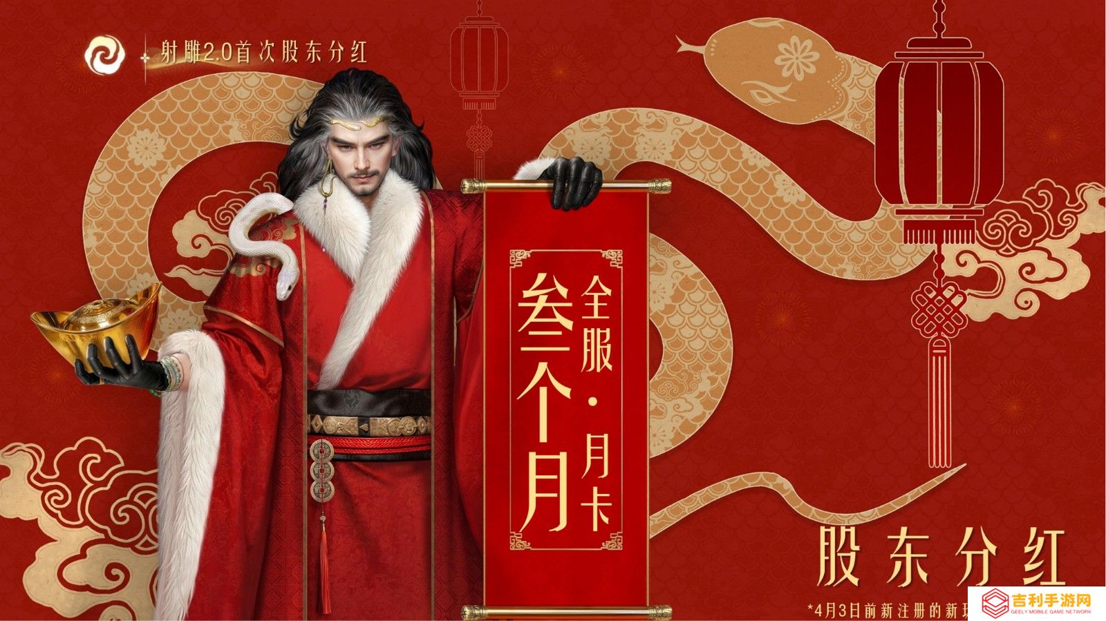 雕子活下来了《射雕》2.0全民分红答谢“初始股东”