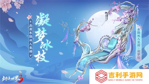玉树银花，四海锦市！《剑侠世界3》冬日新品来袭！(玉树银花图片)