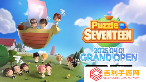 HYBE IM与SEVENTEEN联袂打造的益智游戏《SEVENTEEN配配乐》全球正式上线！