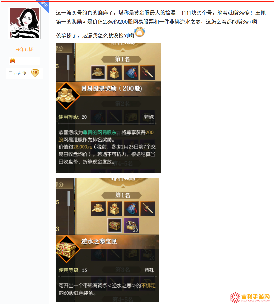百万玩家高喊网易**,《逆水寒》黄金服概率玩法到底有多绝