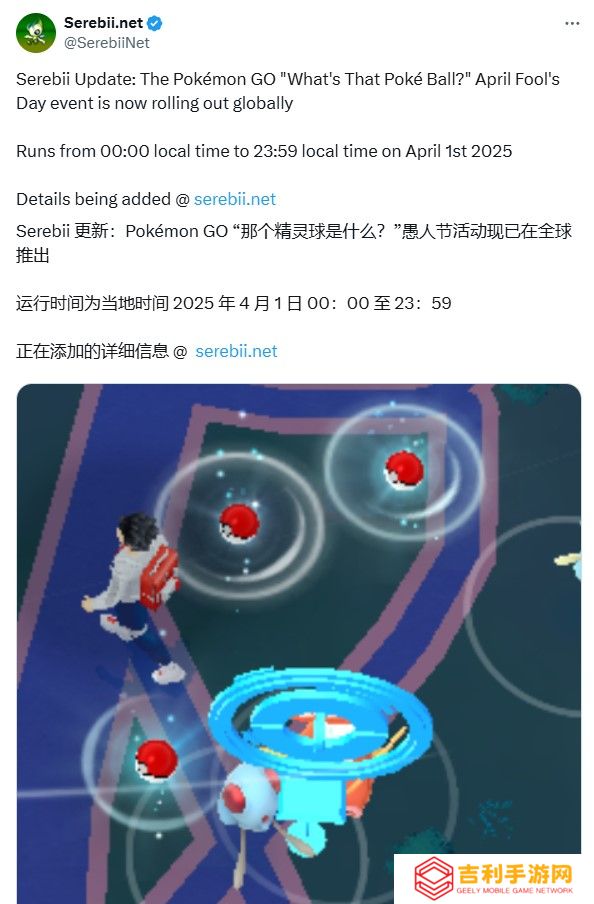 《宝可梦GO》2025愚人节活动详情公开 活动持续一整天