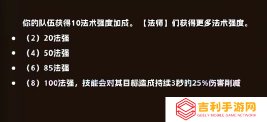 云顶之弈S13法师羁绊效果是什么