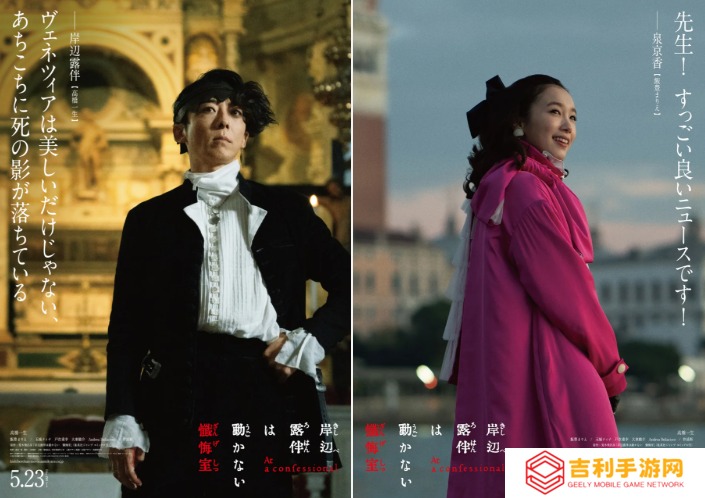 JOJO衍生《岸边露伴一动不动》电影新海报公开 5月23日上映