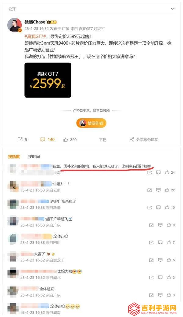真我GT7性能旗舰震撼发布，网友：性价比超友商国补价！