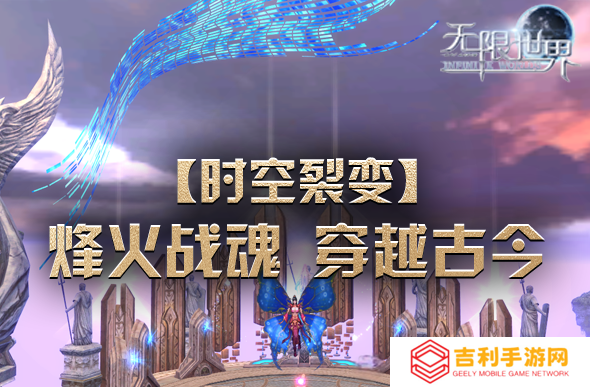 《无限世界》新服亮点集结 独一游戏体验待你探索