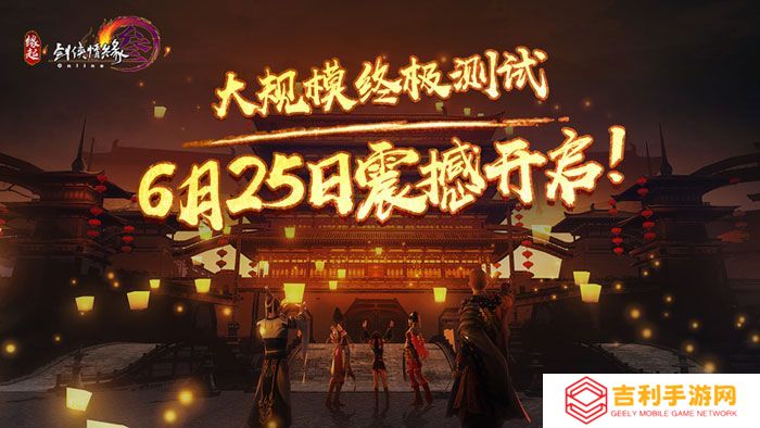 《剑网3缘起》二测震撼开启 《眉间雪》MV正版化重制打造同人盛宴