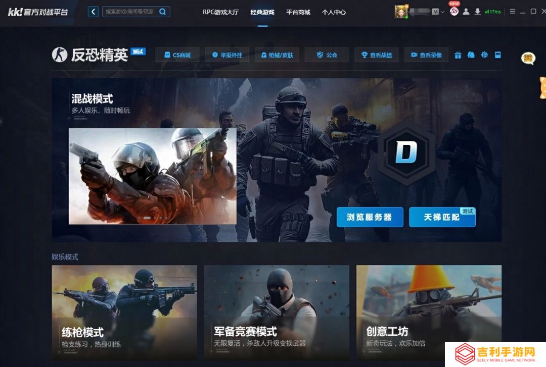 KK官方对战平台CS1.6全新“天梯模式”限时测试开启