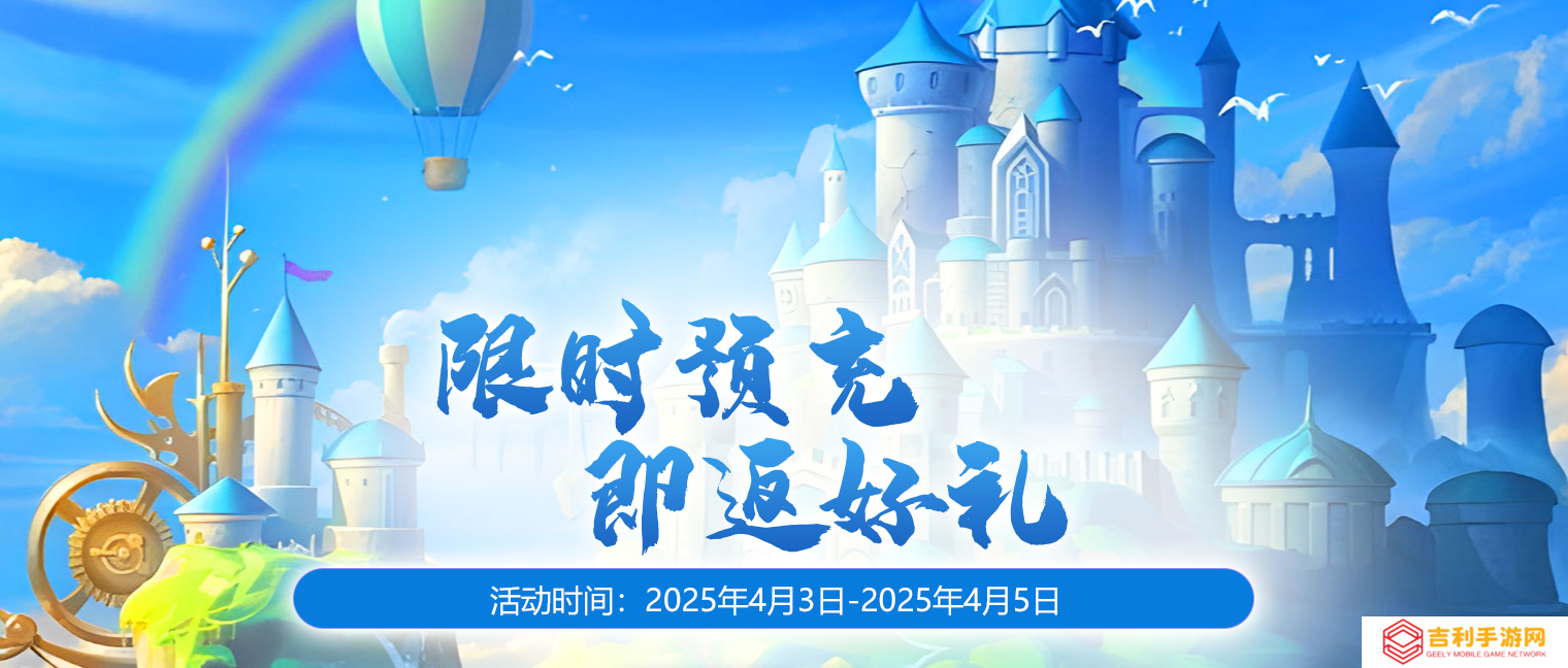 《无限世界》手游2025年4月5日新服预充值活动盛大开启中