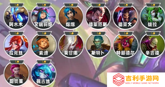 云顶之弈s13棋子有哪些(云顶之弈s13棋子)