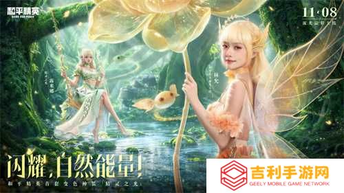 和平精英跨界巨献：携手前漫威艺术家AUGUST HALL共绘精灵之光