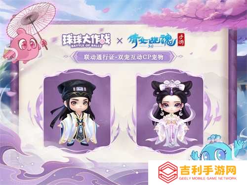 赴三界之约！《球球大作战》×《倩女幽魂手游》联动重磅来袭！