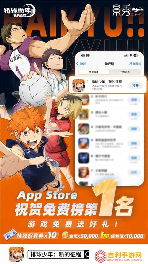 把垃圾场对决做成新版本，和万达、苹果开启全国联动!排球少年手游更新玩得很大!(垃圾场的对决)