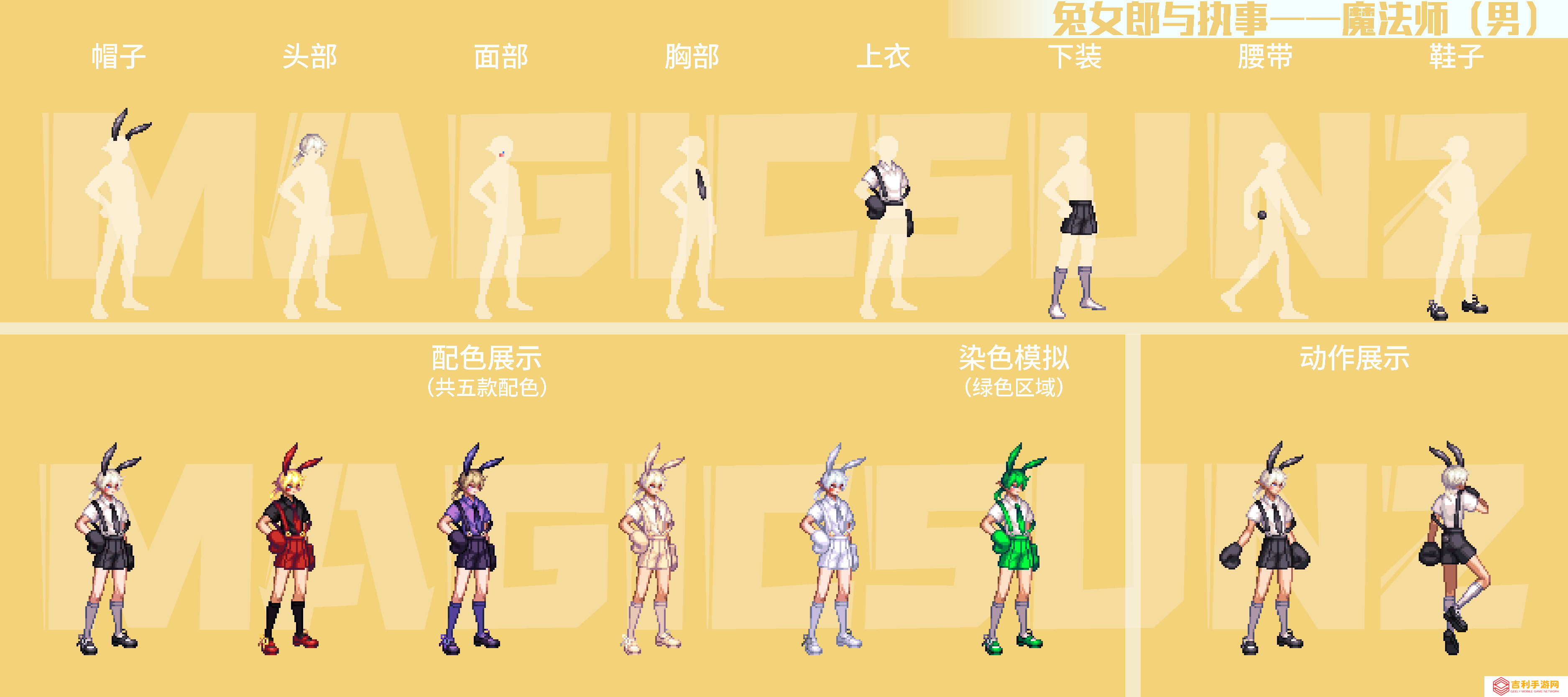 DNF兔女郎男魔法师外观介绍