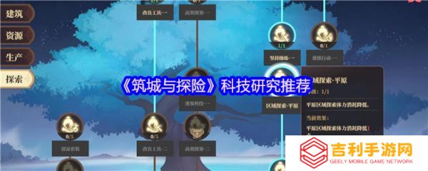 筑城与探险科技怎么研究  筑城与探险科技研究推荐