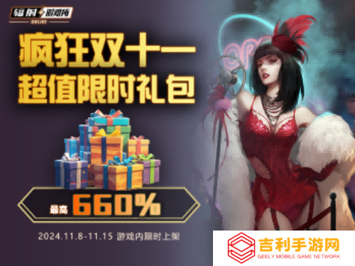 疯狂双十一礼包限时特惠！ 《辐射：避难所Online》电音小子原子猫限时返场！