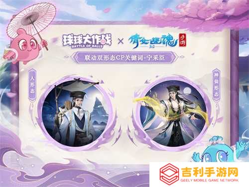 赴三界之约！《球球大作战》×《倩女幽魂手游》联动重磅来袭！