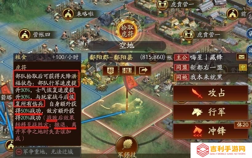 三国志战略版：【霸王讨逆】野地打架会掉落虎符，一天N次翻倍 战功提升50%
