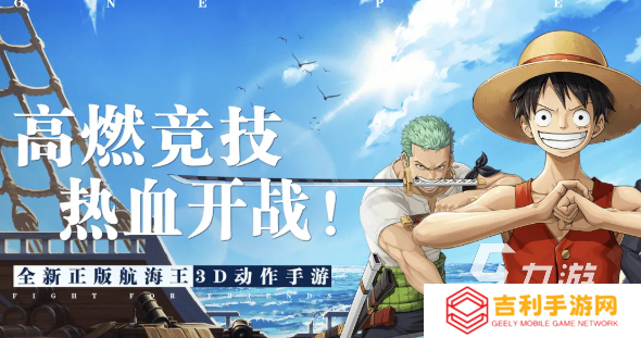 有意思的海贼王游戏介绍2025 高质量的海贼