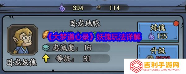 大梦道心录妖傀怎么玩  大梦道心录妖傀玩法详解