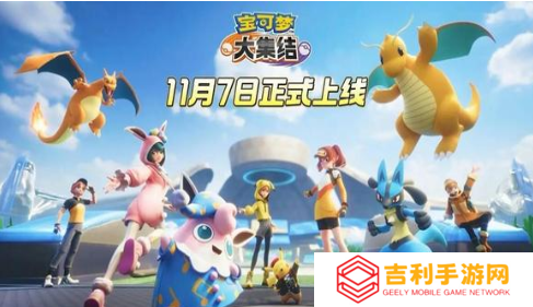 宝可梦大集结打团有什么技巧(宝可梦大集结国服)