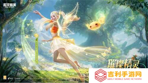 和平精英跨界巨献：携手前漫威艺术家AUGUST HALL共绘精灵之光