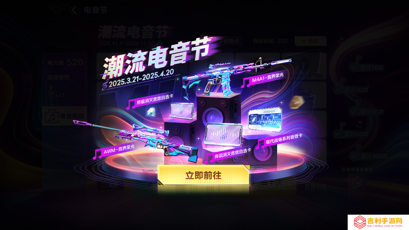 音浪来袭！穿越火线枪战王者潮流电音节全新武器音效卡等你来拿！