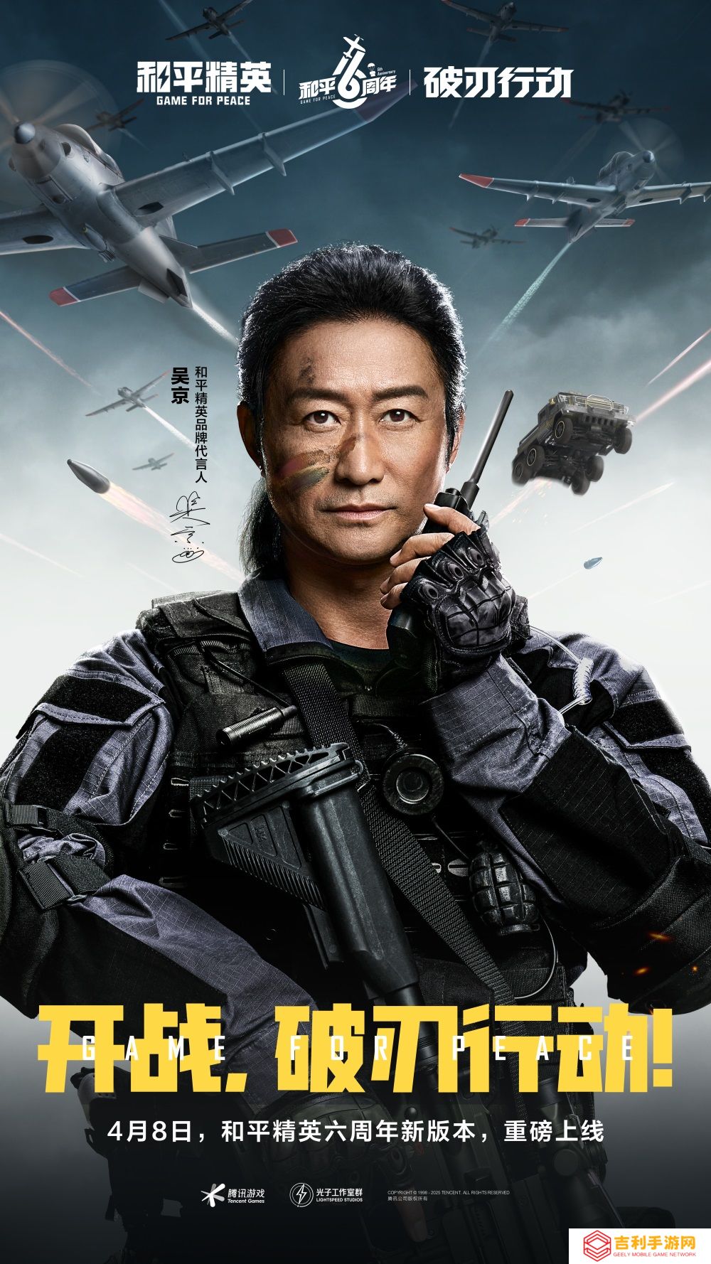 开战，破刃行动！《和平精英》携手吴京开启六周年守卫海岛特训行动！
