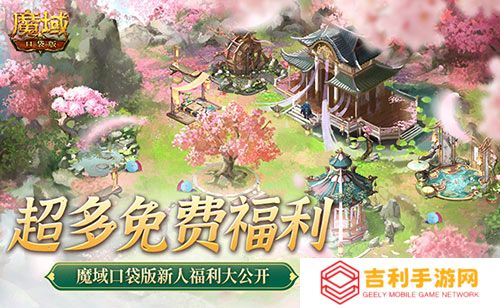 免费年兽、发型、跟宠？魔域口袋版这么宠新人！(年兽的视频是什么样子的)