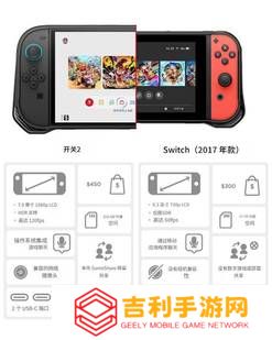 Switch1代2代性能大对比 海外版多涨的价格划算吗？