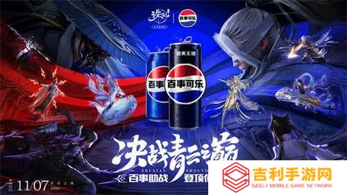 百事助战王者巅峰赛 来《诛仙》手游登顶仙界(百事助战王者巅峰赛怎么打)