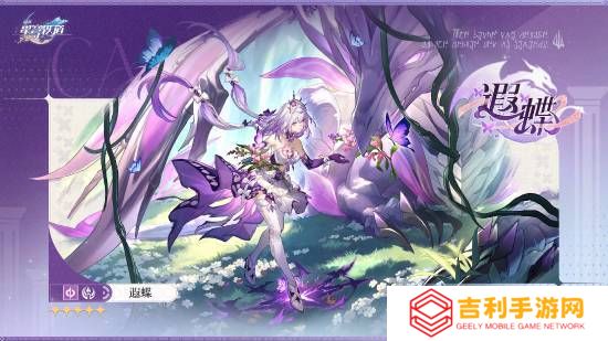 《星穹铁道》遐蝶即将UP：不出场也能全队复活！
