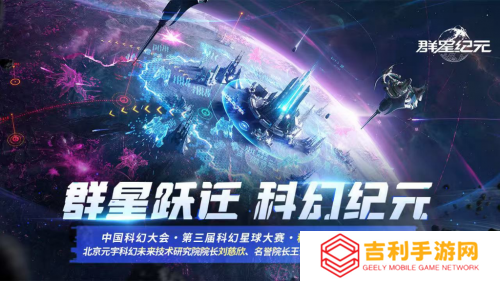 《群星纪元》荣获科幻大奖！还获刘慈欣、王晋康和超侠联袂支持