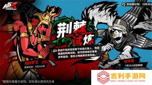 盛开心轨的棘之花《女神异闻录：夜幕魅影》2.3.4新版本今日上线