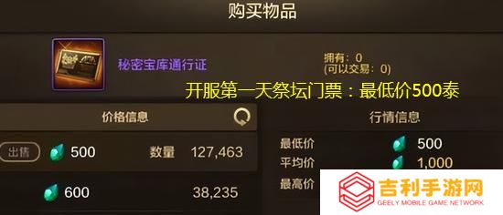 DNF手游：拍卖行「秘密宝库通行证」新深渊票，价格持续走跌