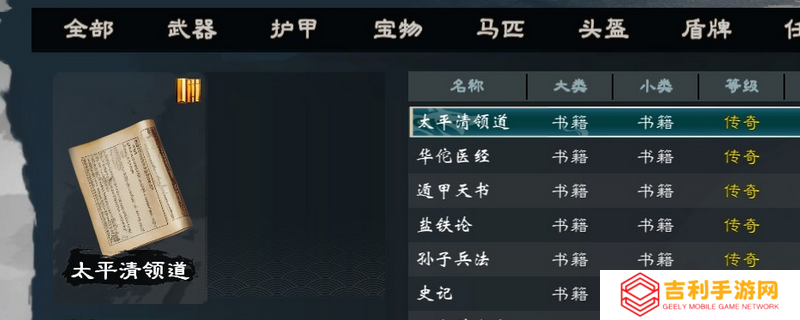 《英雄立志传：三国志》书籍阅读门槛要求介绍